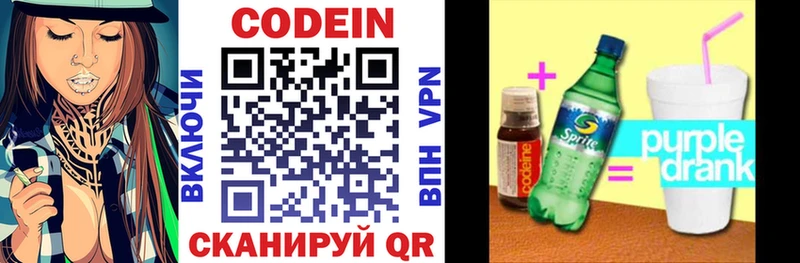 Кодеин напиток Lean (лин)  Кинешма 